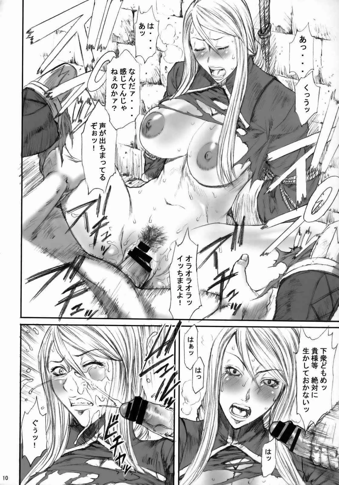 (C73) [オザ式 (砂川多良)] 03式Knightkiller[Re-present] (ファイナルファンタジータクティクス)_9