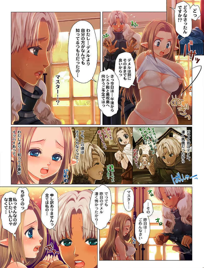 [TRIPLE "N" (七吉。)] 大柄さんと小柄さんがべろちゅーをしまくる漫画。 (ドラゴンズ ドグマ)_4