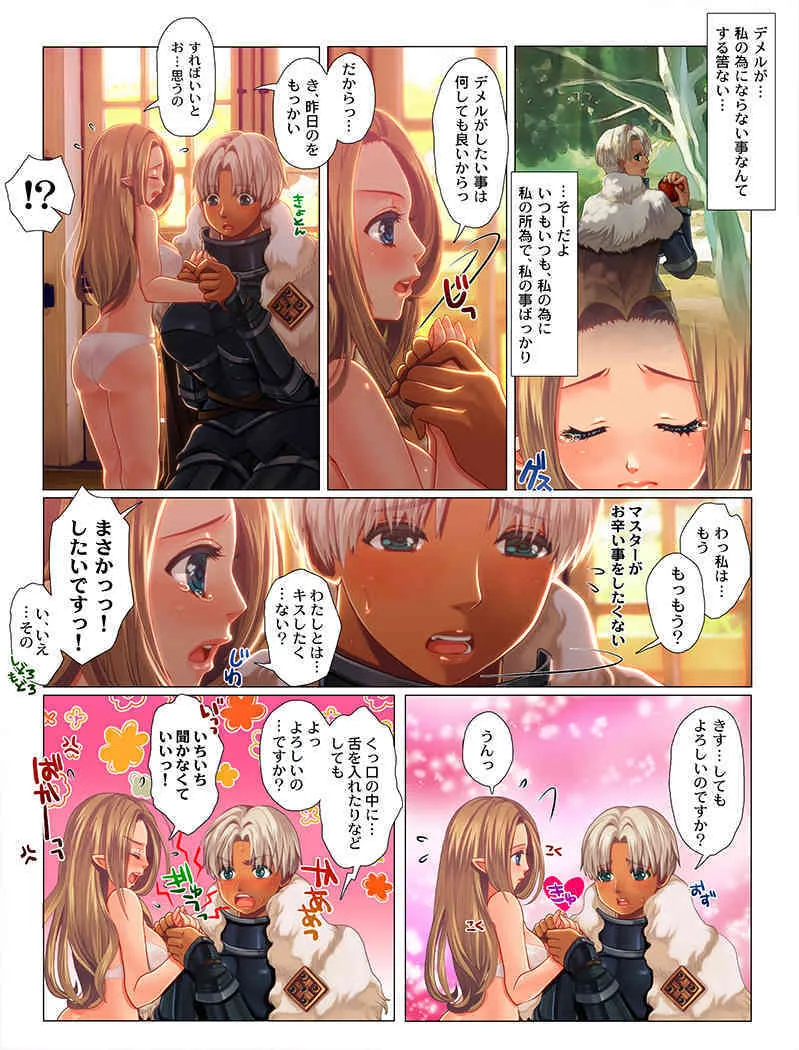 [TRIPLE "N" (七吉。)] 大柄さんと小柄さんがべろちゅーをしまくる漫画。 (ドラゴンズ ドグマ)_5