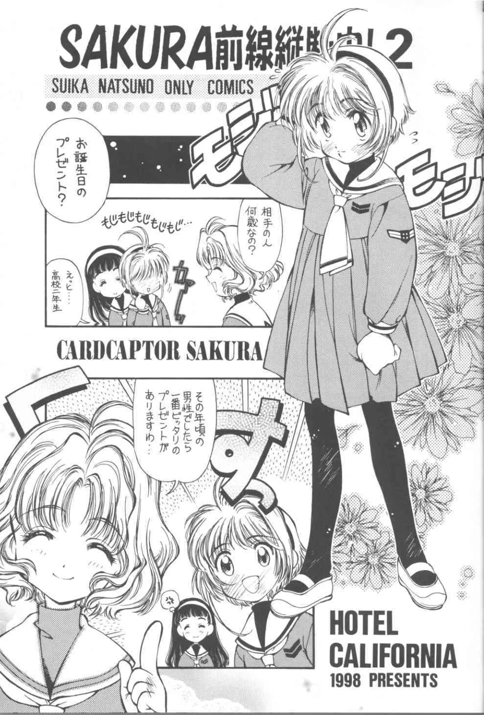 [加州大飯店] SAKURA前線縦断中！ 1+2 総集 (カードキャプターさくら)_7