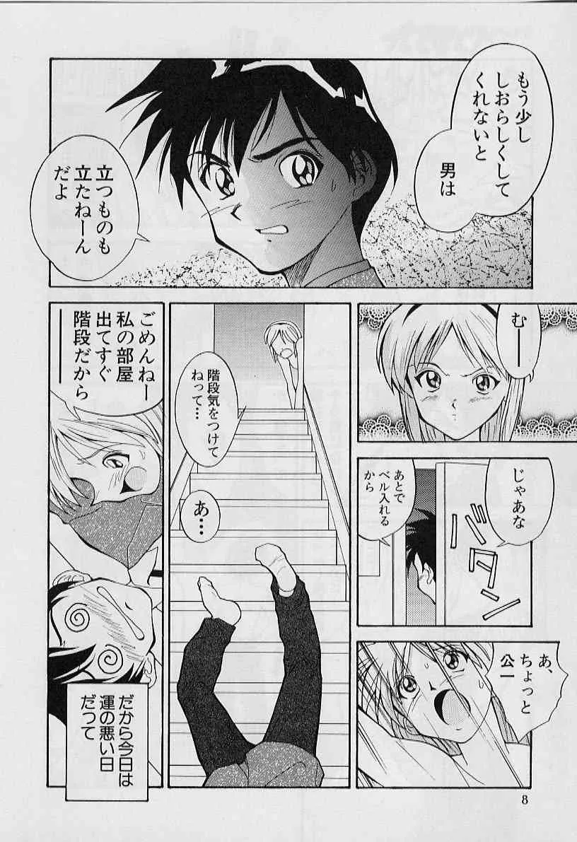 [天真楼亮一] 勝手にインタラプト_10