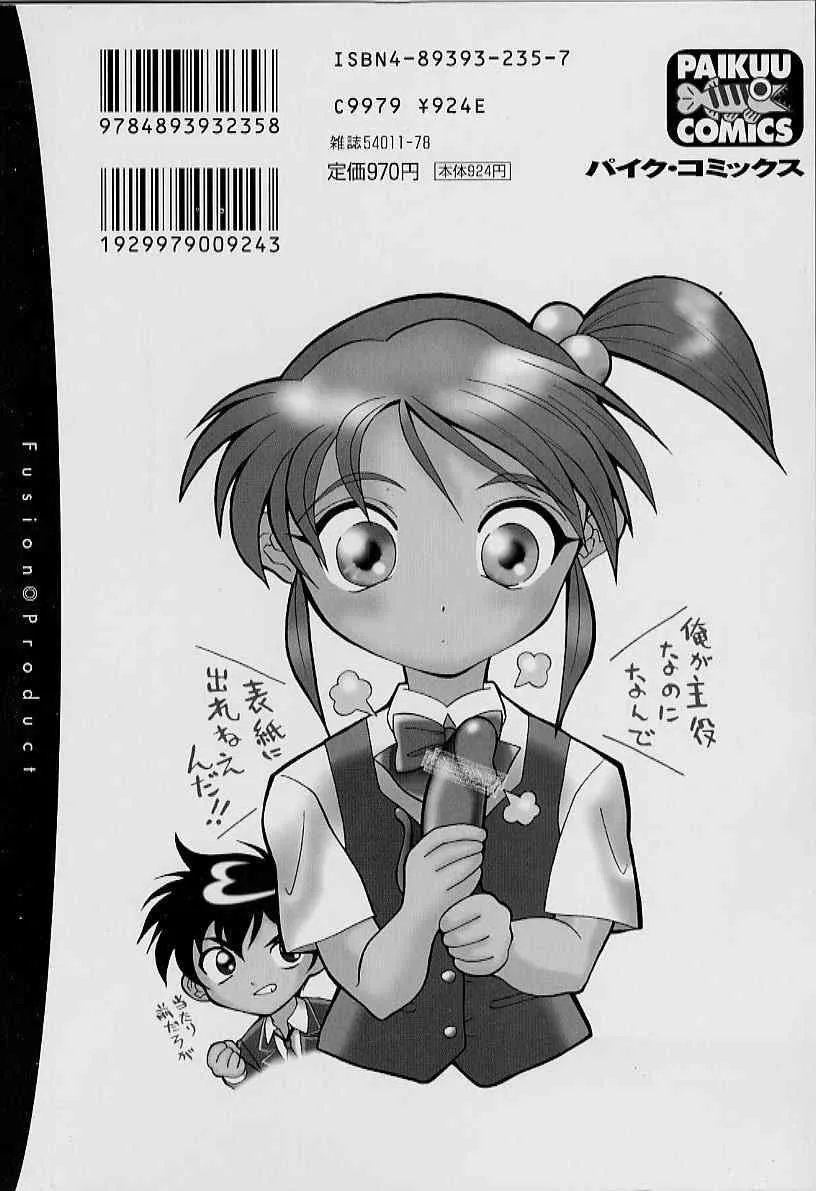 [天真楼亮一] 勝手にインタラプト_4