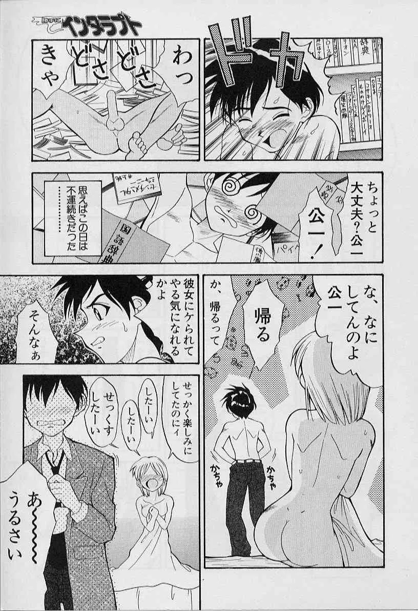 [天真楼亮一] 勝手にインタラプト_9