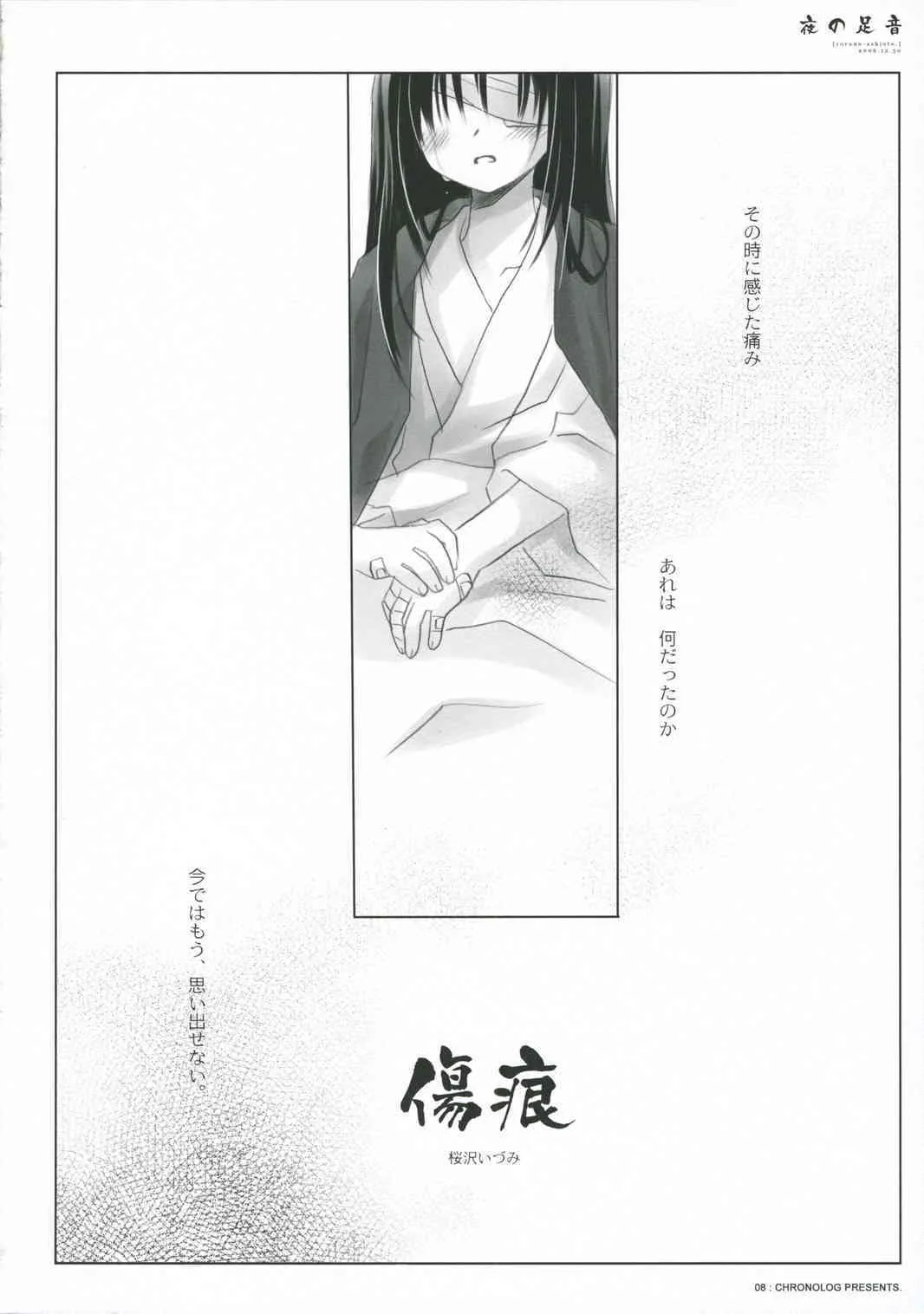 [Chronolog] – Yoru no Ashioto (Footsteps of Night) (gintama)_8