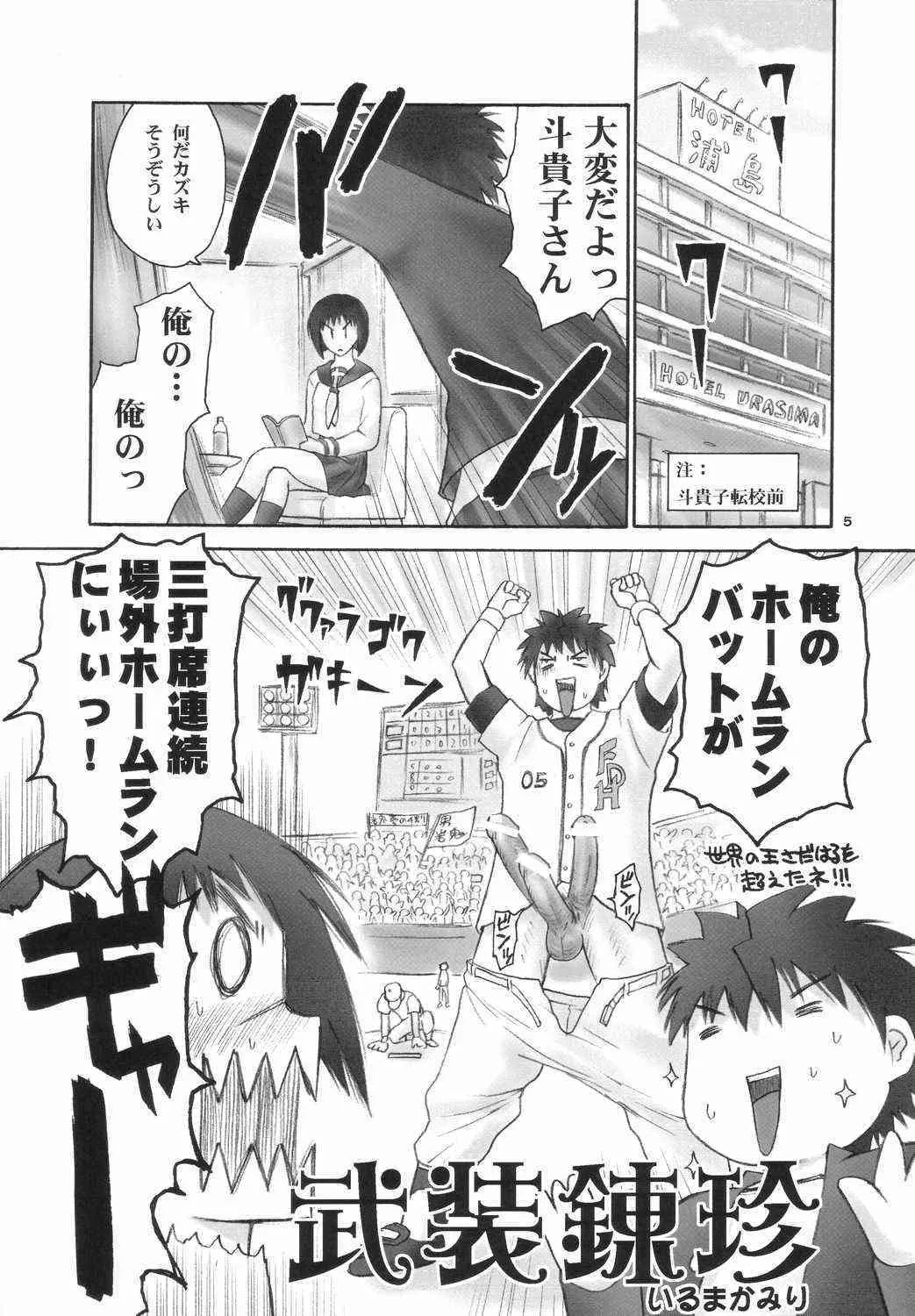 [へらぶな] 錬金の本 (武装錬金)_4