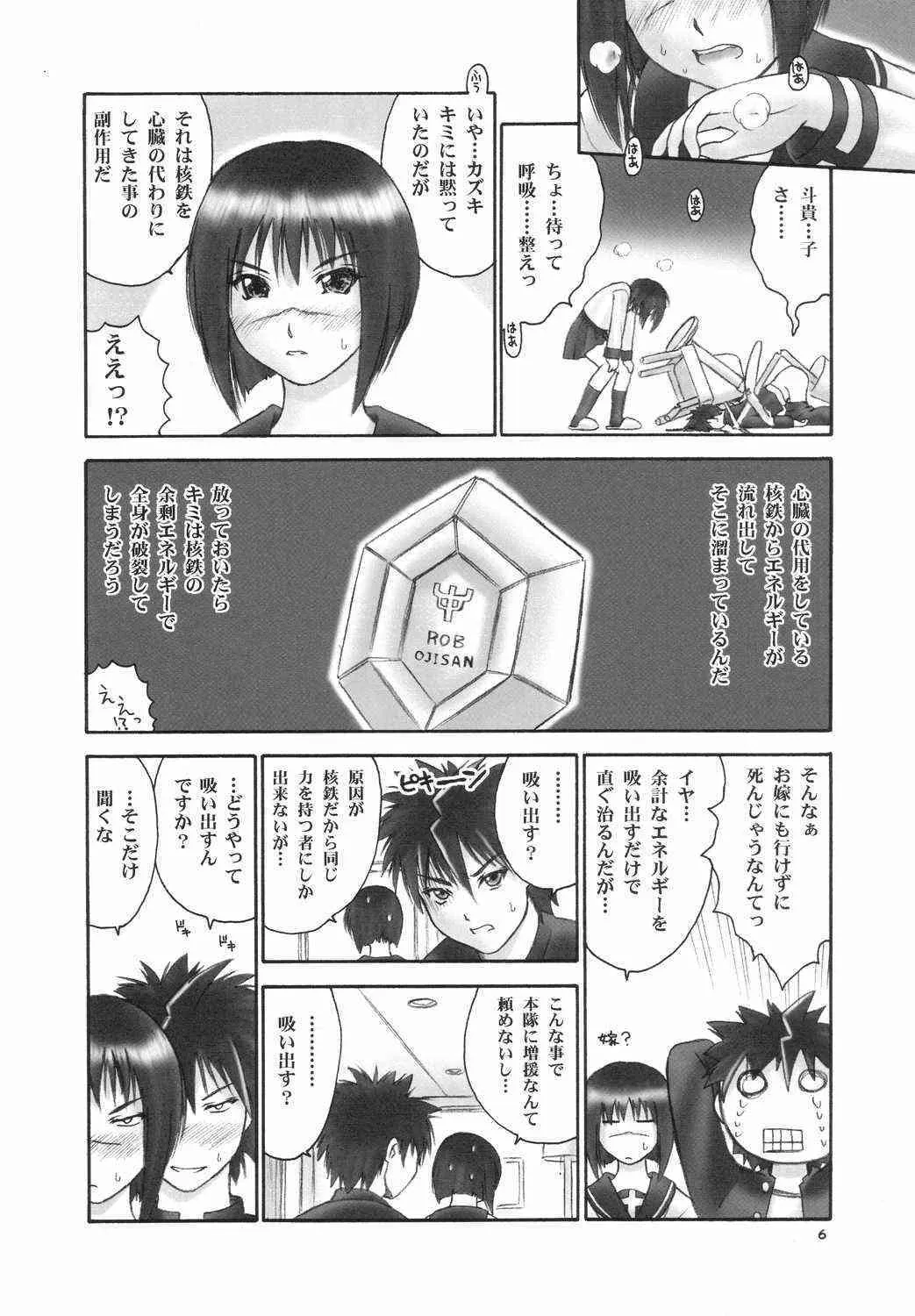 [へらぶな] 錬金の本 (武装錬金)_5