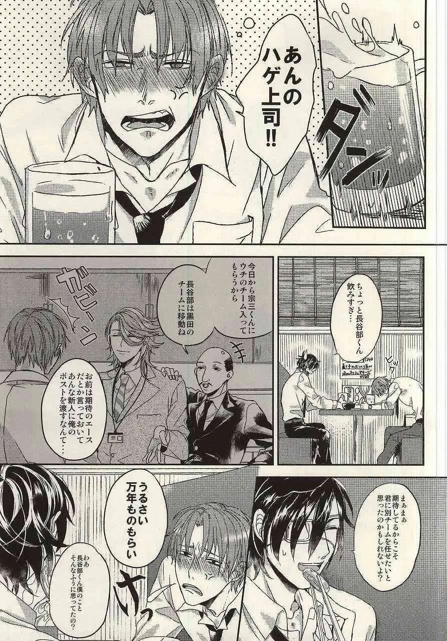 (C88) [CHU202 (きるい)] 社会人は飲まねばならぬ時がある。 (刀剣乱舞)_2