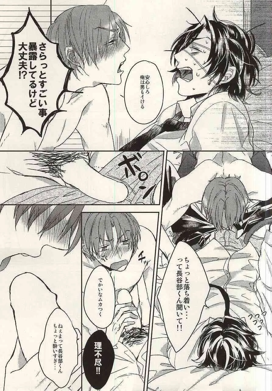 (C88) [CHU202 (きるい)] 社会人は飲まねばならぬ時がある。 (刀剣乱舞)_8