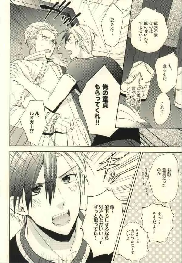 (C85) [けむり (甘酒)] ルドガーくんの筆下ろし (テイルズ オブ エクシリア)_5
