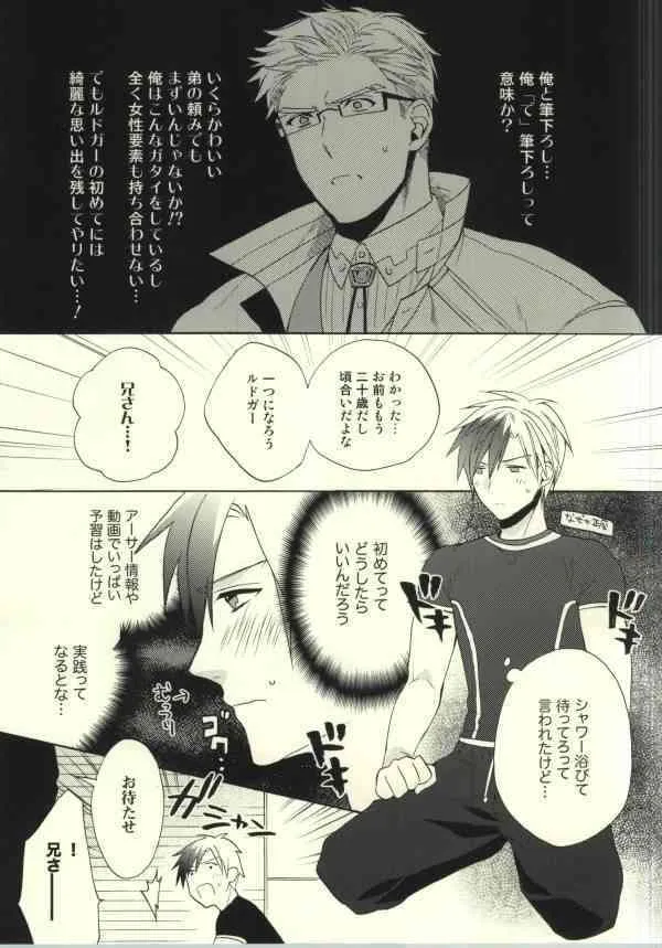 (C85) [けむり (甘酒)] ルドガーくんの筆下ろし (テイルズ オブ エクシリア)_6