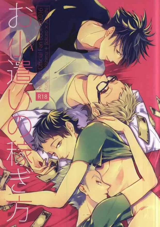 (C88) [APOLLO (JIRO)] お小遣いの稼ぎ方 (ハイキュー!!)