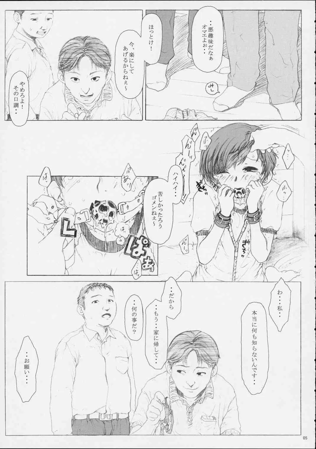 [オタクビーム] 拘禁少女 1_4