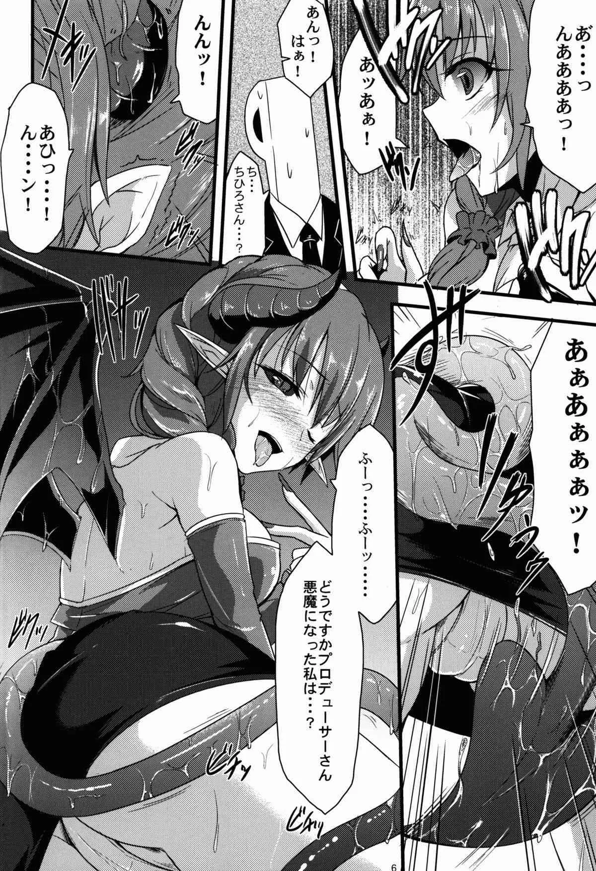 (歌姫庭園7) [SeaFox (霧咲白狐)] 346人外プロダクション (アイドルマスター シンデレラガールズ)_6