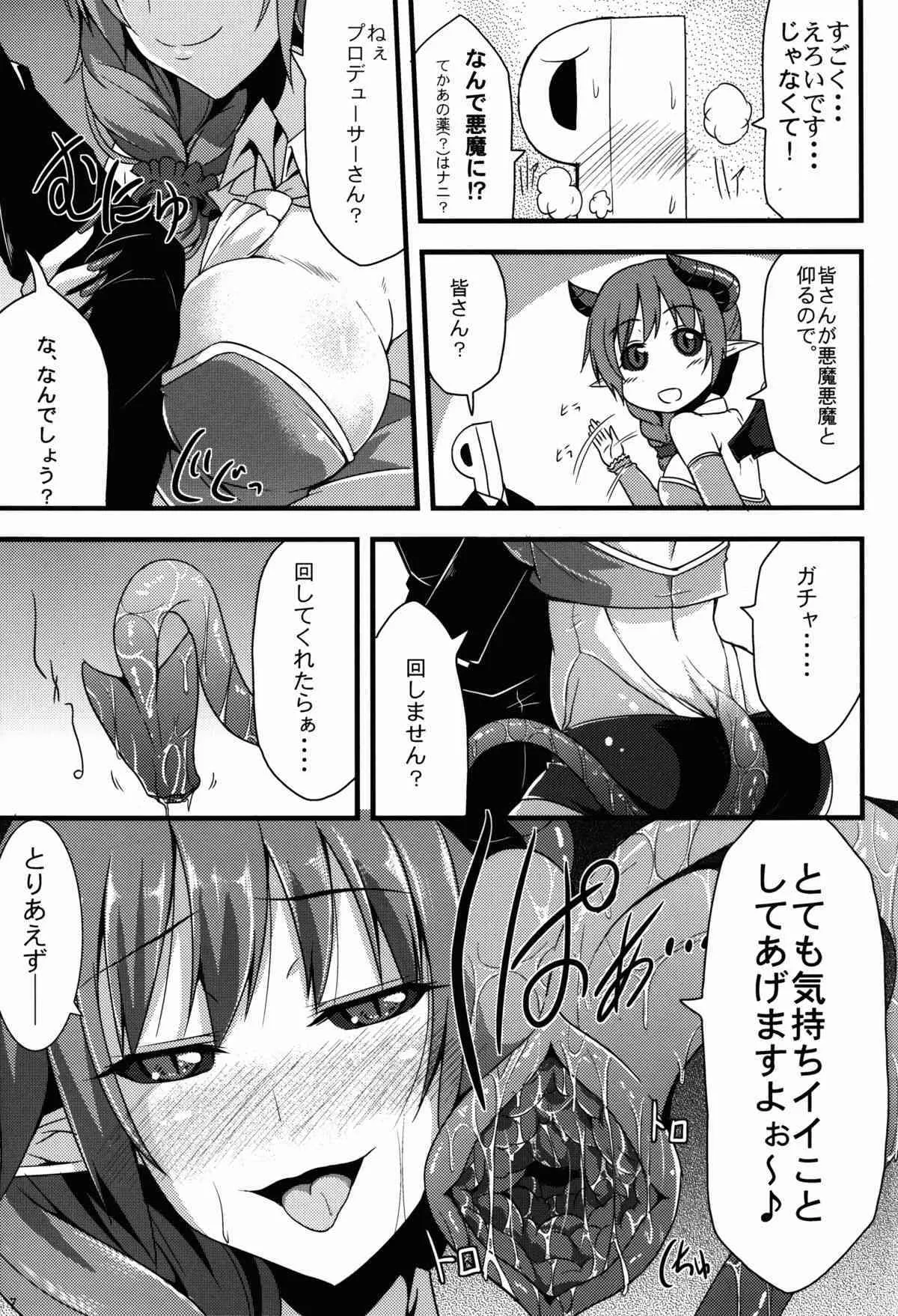 (歌姫庭園7) [SeaFox (霧咲白狐)] 346人外プロダクション (アイドルマスター シンデレラガールズ)_7