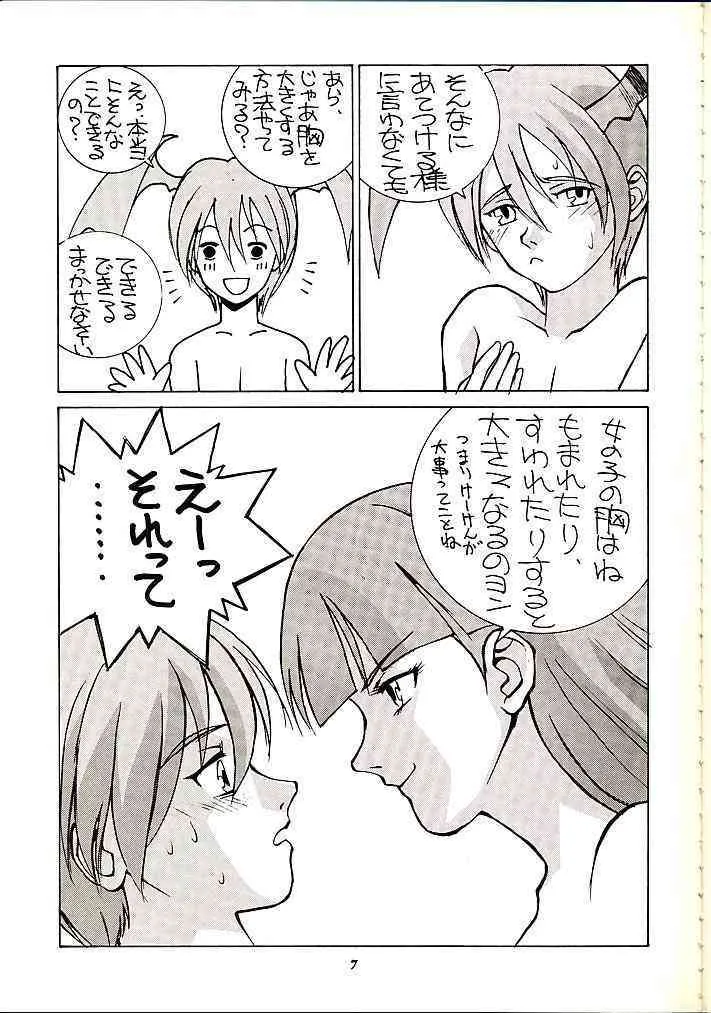 (C52) [スタジオ・ワラビー (よろず)] Vitamin-B1 (ヴァンパイアセイヴァー)_6