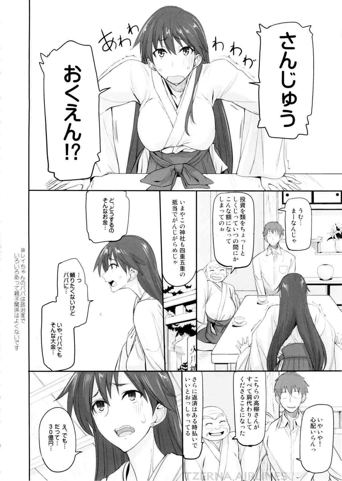 (C88) [真面目屋 (Isao)] 月火水木金土日9 レイちゃんの愛人日記 (美少女戦士セーラームーン)_4