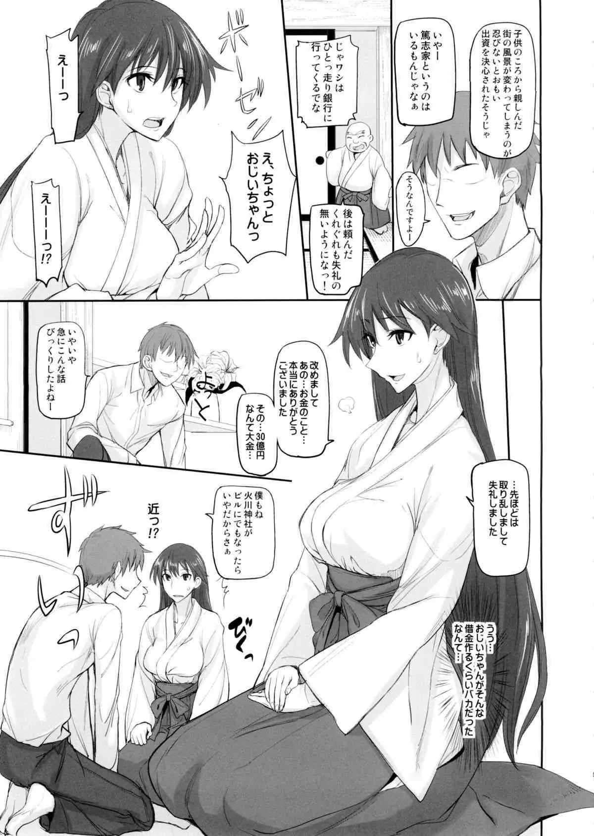 (C88) [真面目屋 (Isao)] 月火水木金土日9 レイちゃんの愛人日記 (美少女戦士セーラームーン)_5
