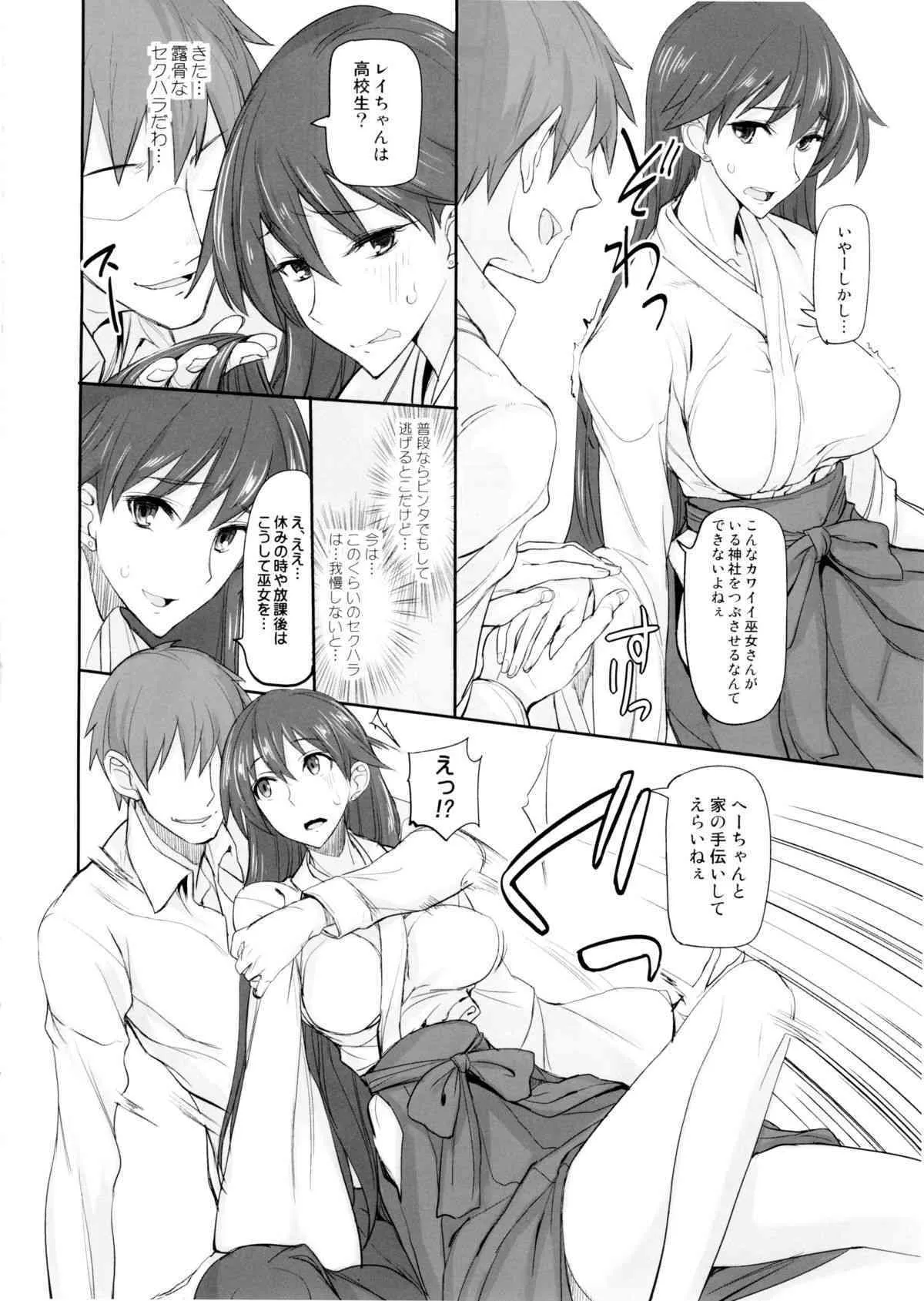 (C88) [真面目屋 (Isao)] 月火水木金土日9 レイちゃんの愛人日記 (美少女戦士セーラームーン)_6