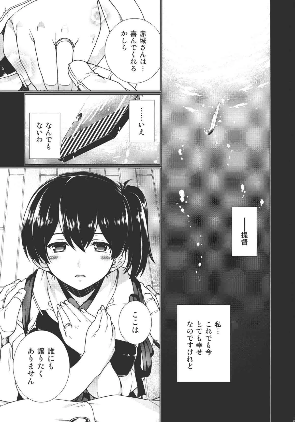 (C88) [TUKIBUTO (氷樹一世)] さらば、旭日 (艦隊これくしょん -艦これ-)_2