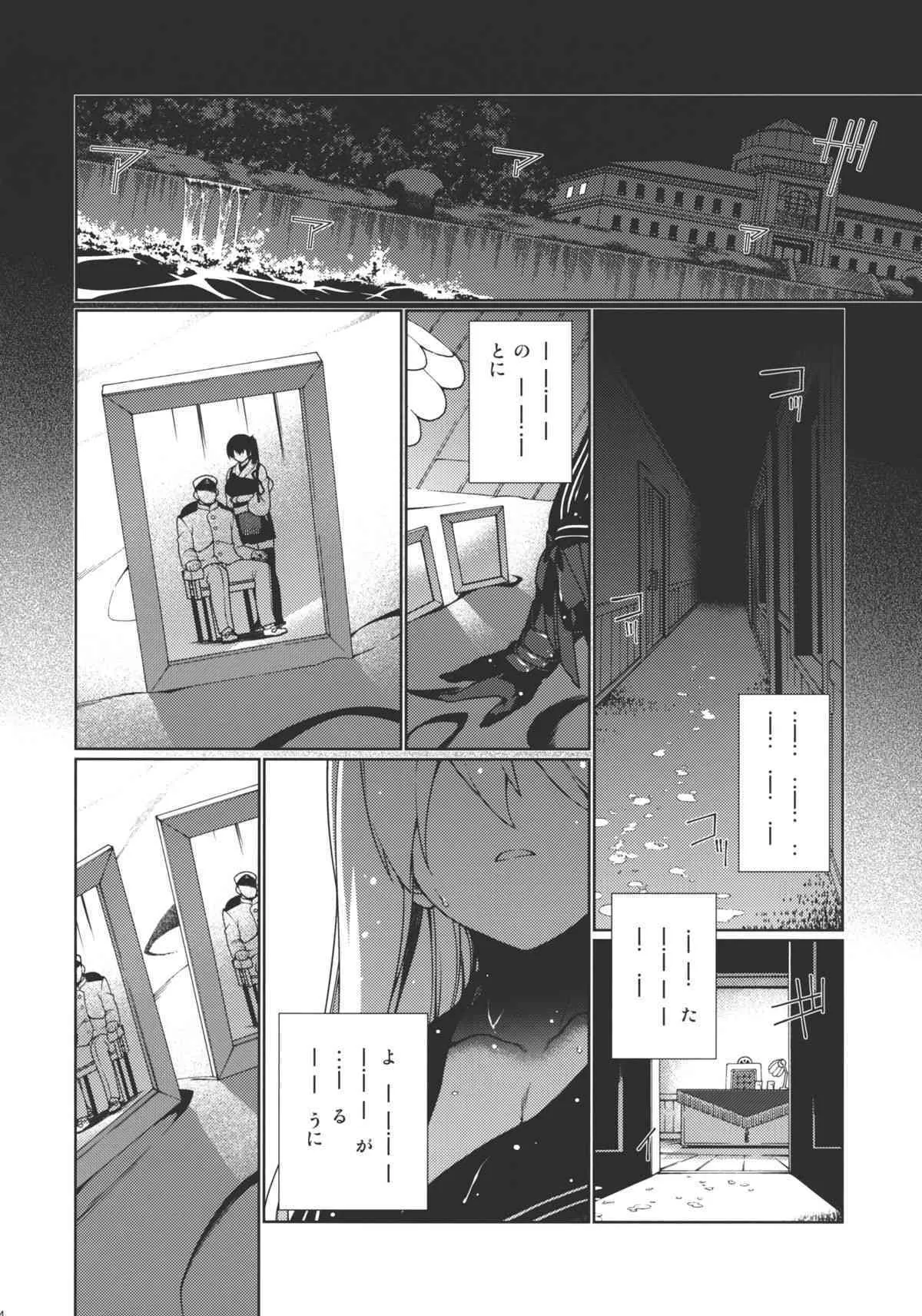 (C88) [TUKIBUTO (氷樹一世)] さらば、旭日 (艦隊これくしょん -艦これ-)_3