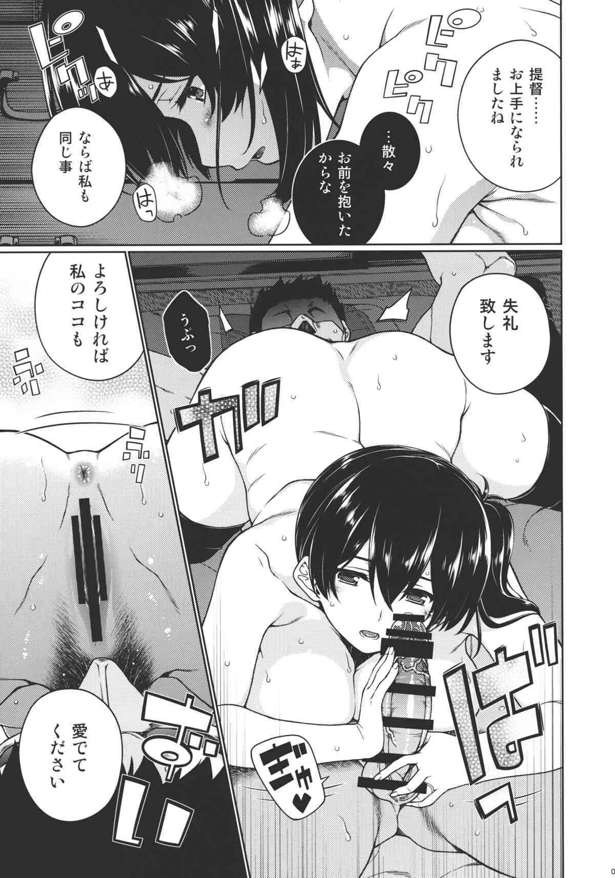 (C88) [TUKIBUTO (氷樹一世)] さらば、旭日 (艦隊これくしょん -艦これ-)_8