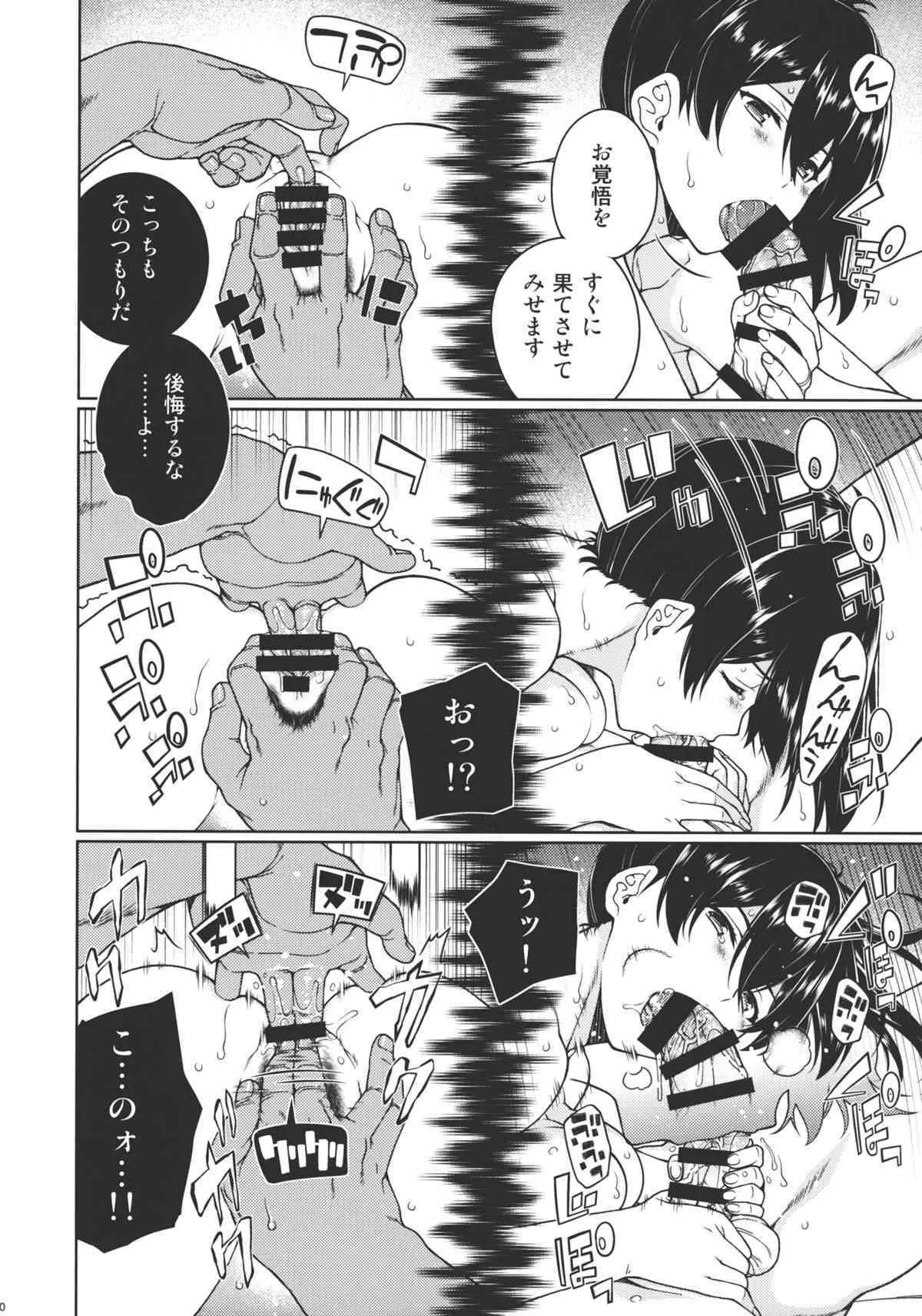 (C88) [TUKIBUTO (氷樹一世)] さらば、旭日 (艦隊これくしょん -艦これ-)_9