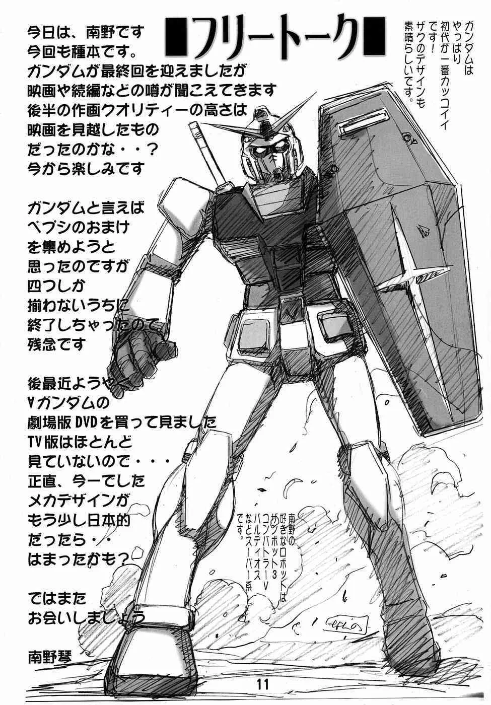 [Studio Pal] S.O.S. 1 [Gundam Seed]_10
