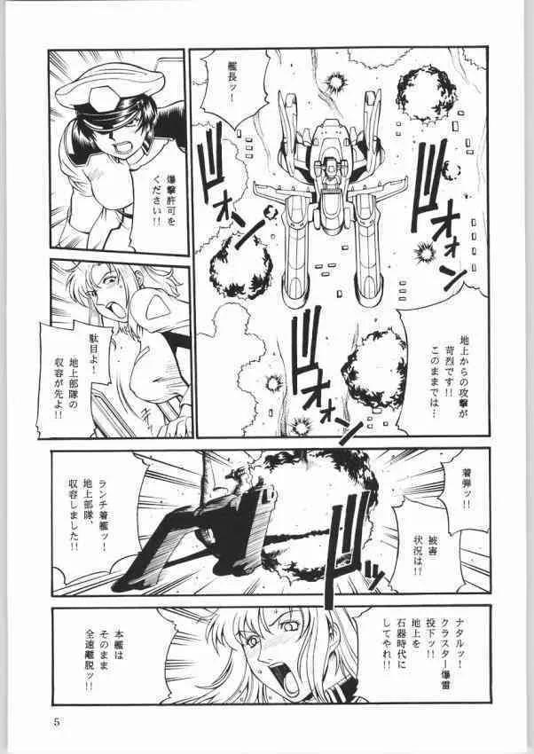 (C65) [三月のライオン (Don.繁)] SEED OUT (機動戦士ガンダムSEED)_4