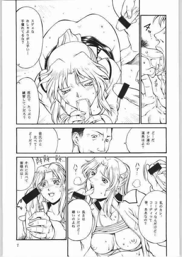 (C65) [三月のライオン (Don.繁)] SEED OUT (機動戦士ガンダムSEED)_6
