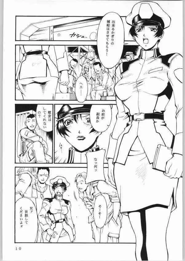 (C65) [三月のライオン (Don.繁)] SEED OUT (機動戦士ガンダムSEED)_9