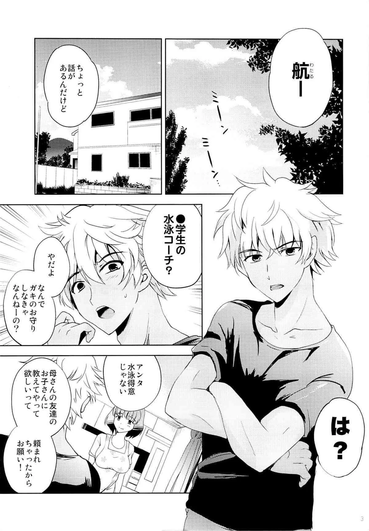 (C88) [こりすや (こりす)] 夏季水泳個人レッスン_2