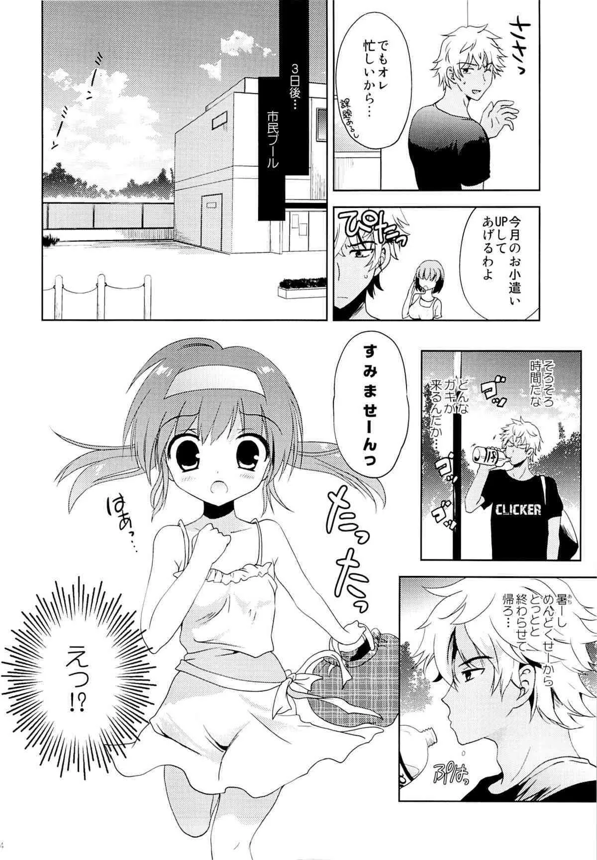 (C88) [こりすや (こりす)] 夏季水泳個人レッスン_3
