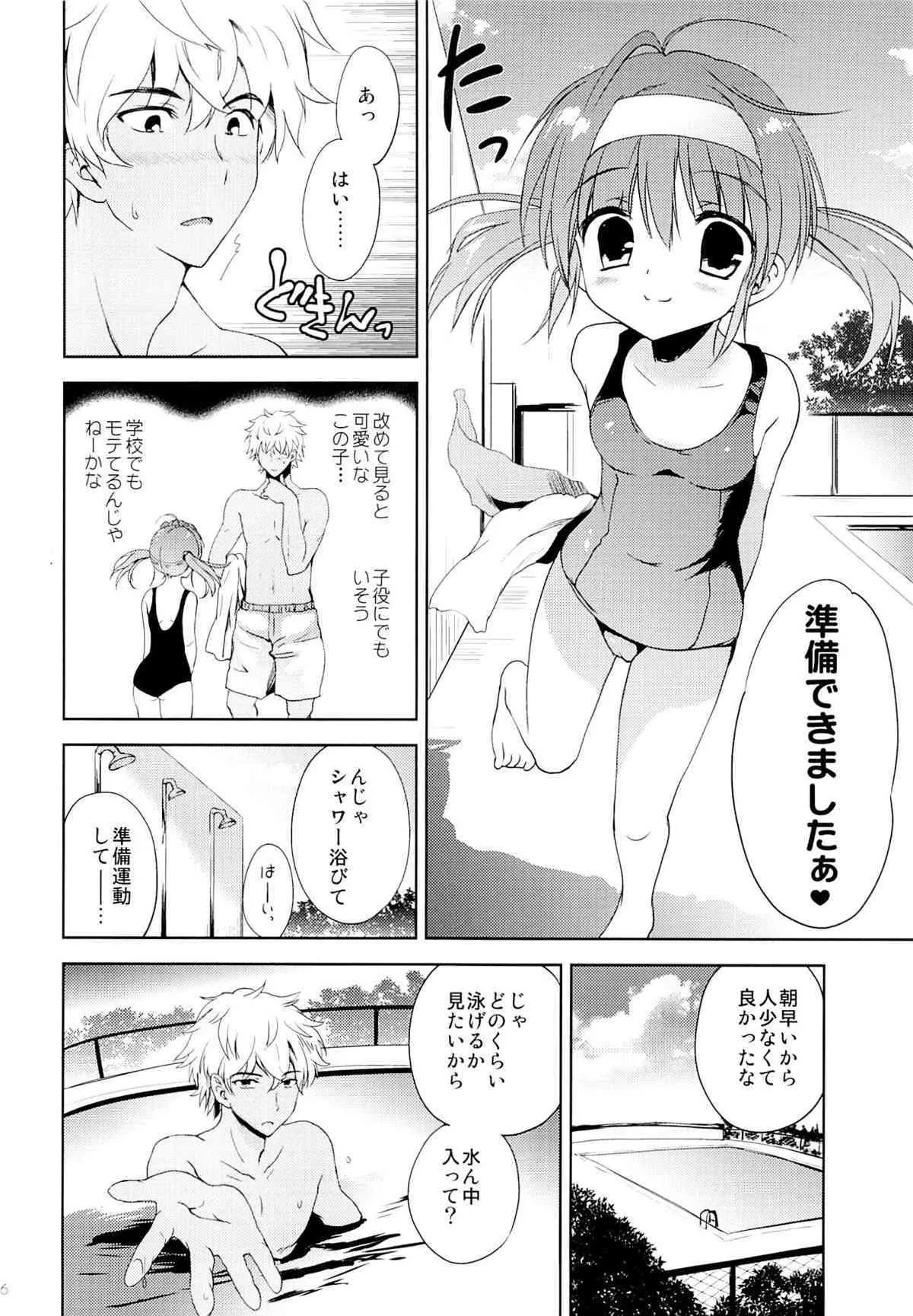 (C88) [こりすや (こりす)] 夏季水泳個人レッスン_5