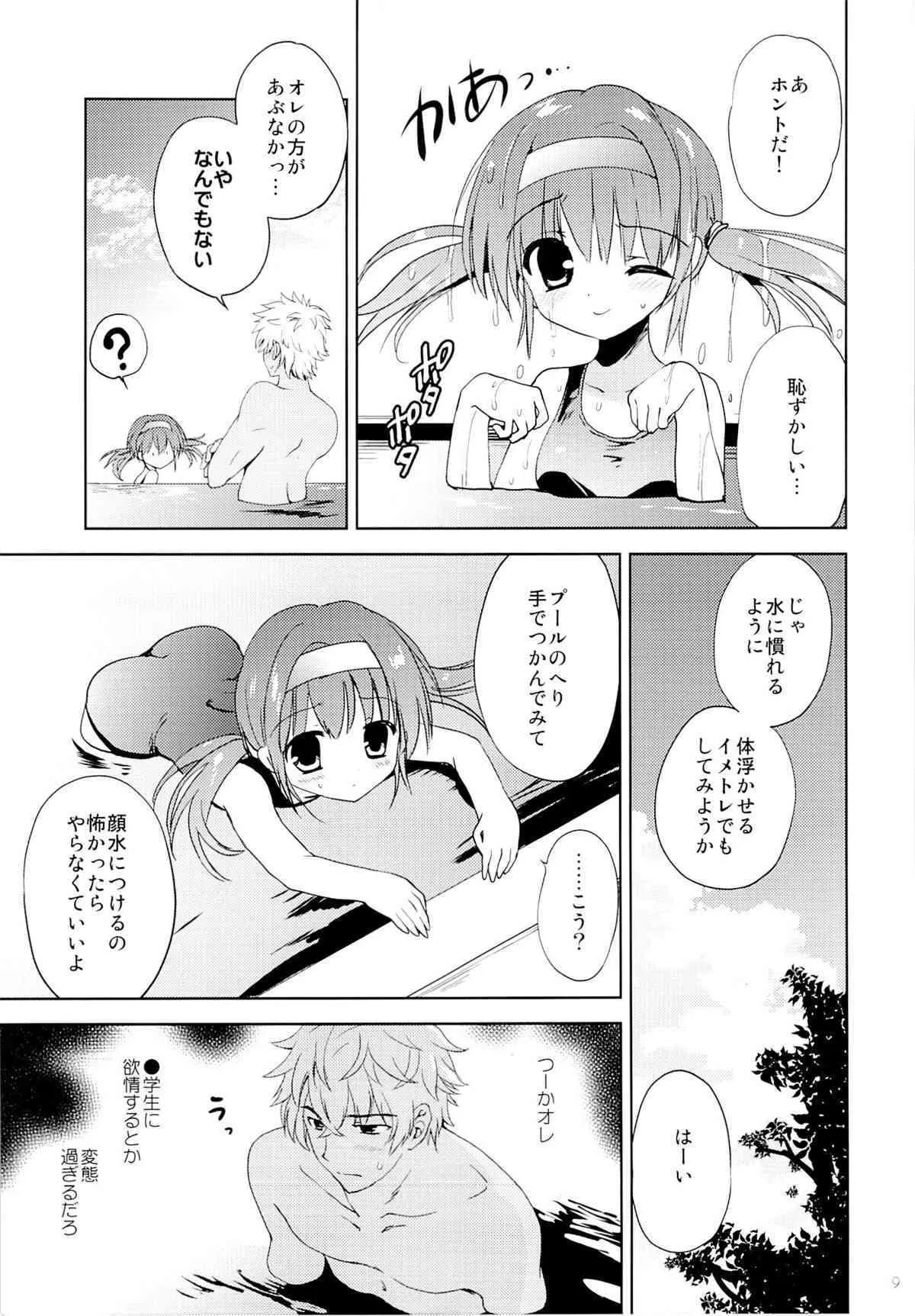 (C88) [こりすや (こりす)] 夏季水泳個人レッスン_8