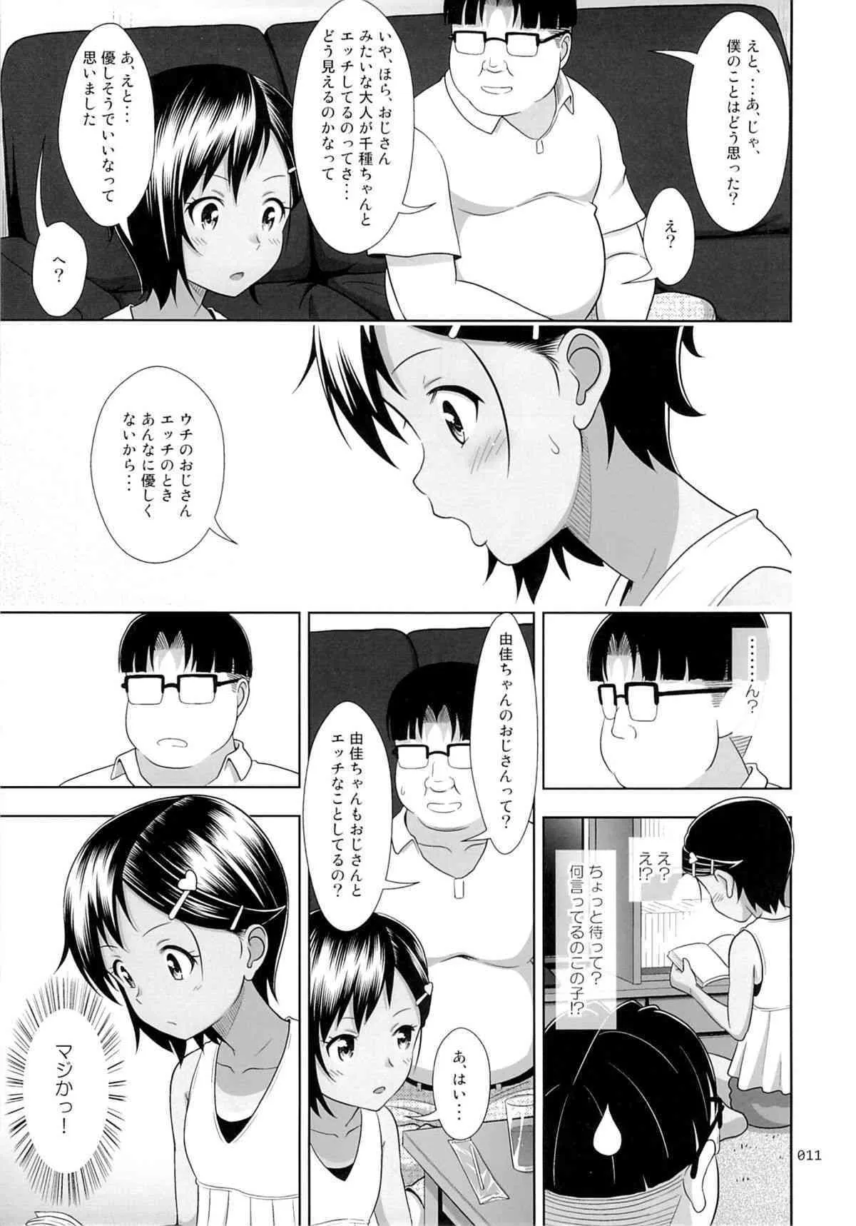 (C88) [暗中模索 (まるころんど)] 姪っこな少女の絵本5(後編)_10