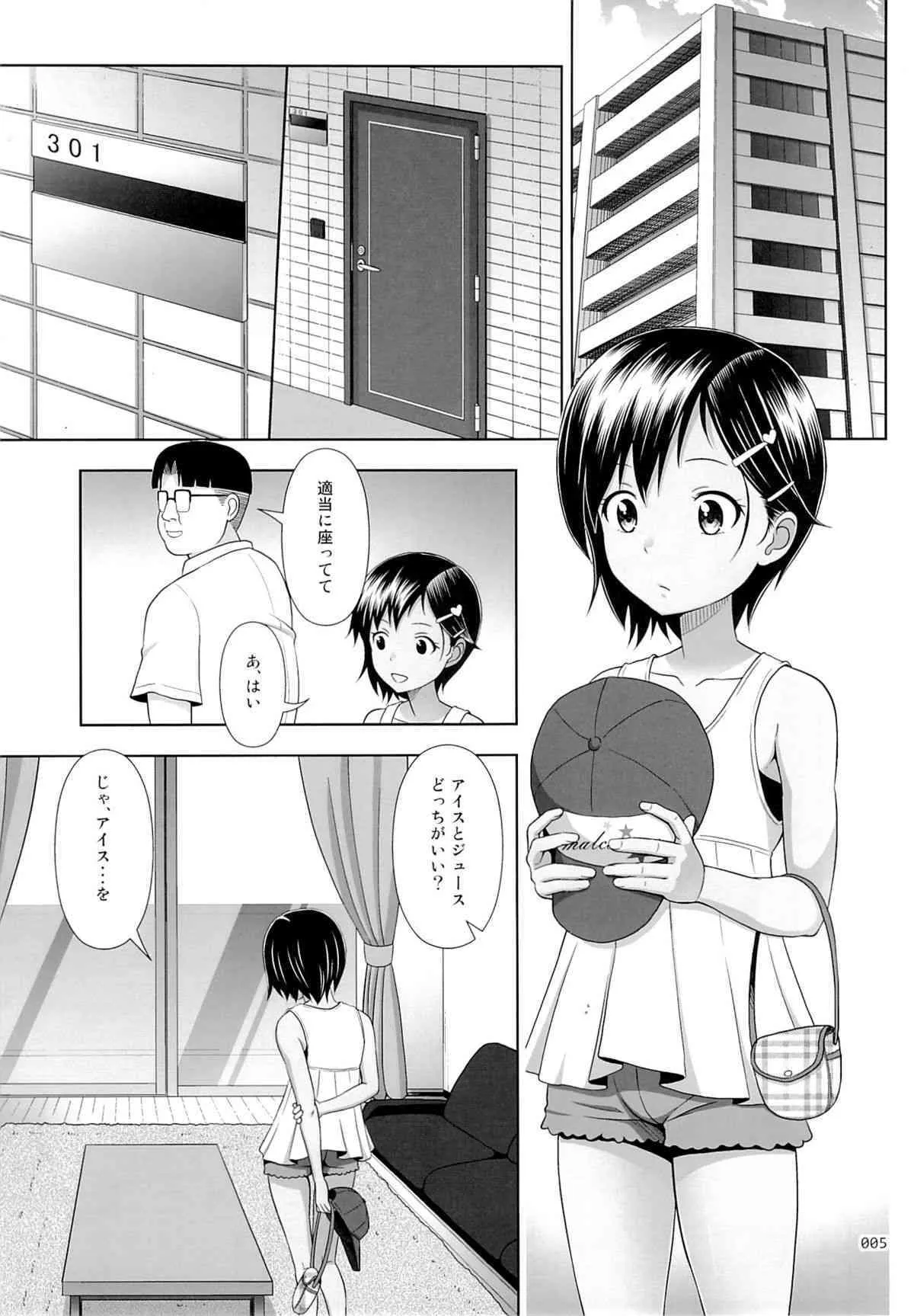 (C88) [暗中模索 (まるころんど)] 姪っこな少女の絵本5(後編)_4