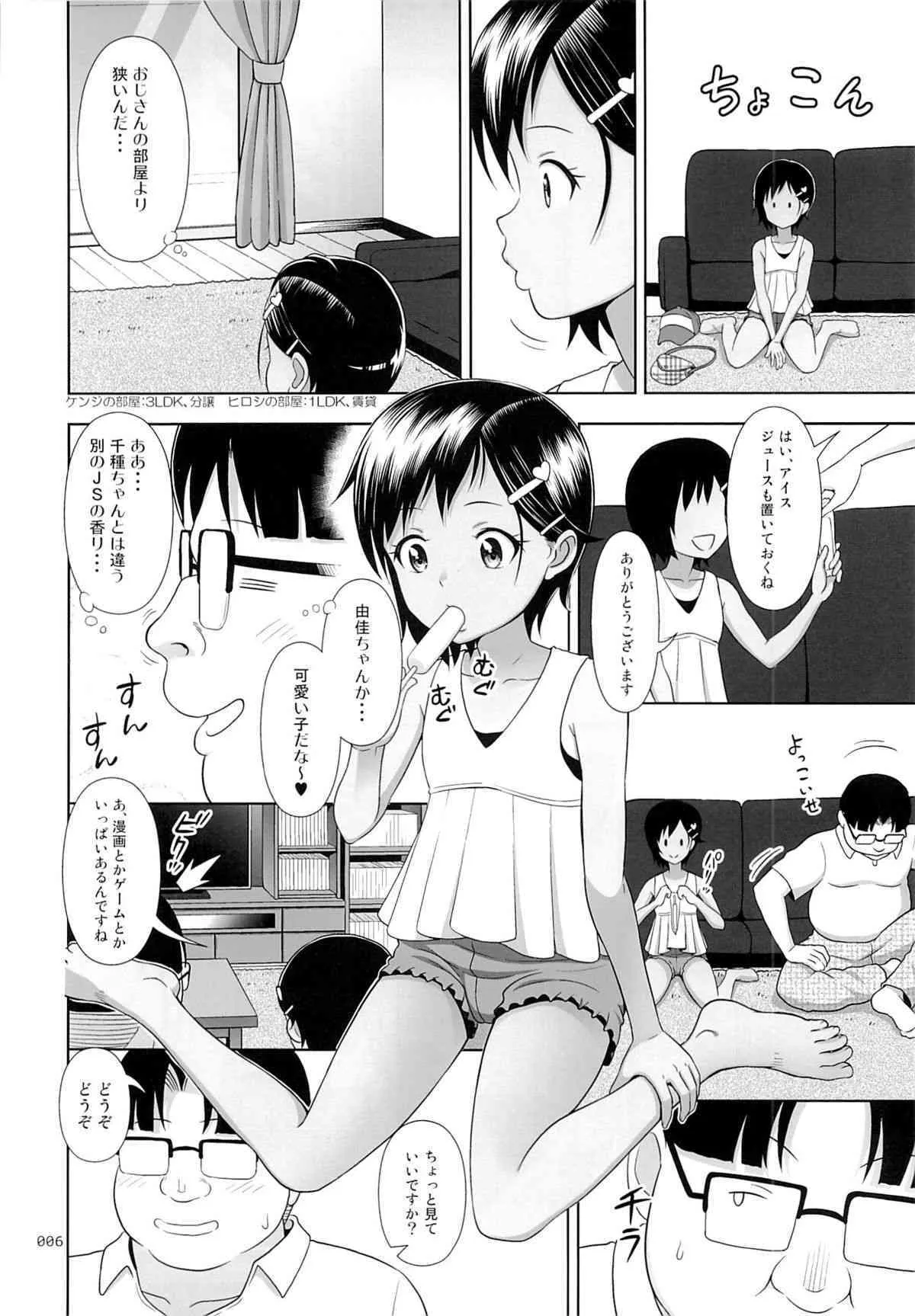 (C88) [暗中模索 (まるころんど)] 姪っこな少女の絵本5(後編)_5