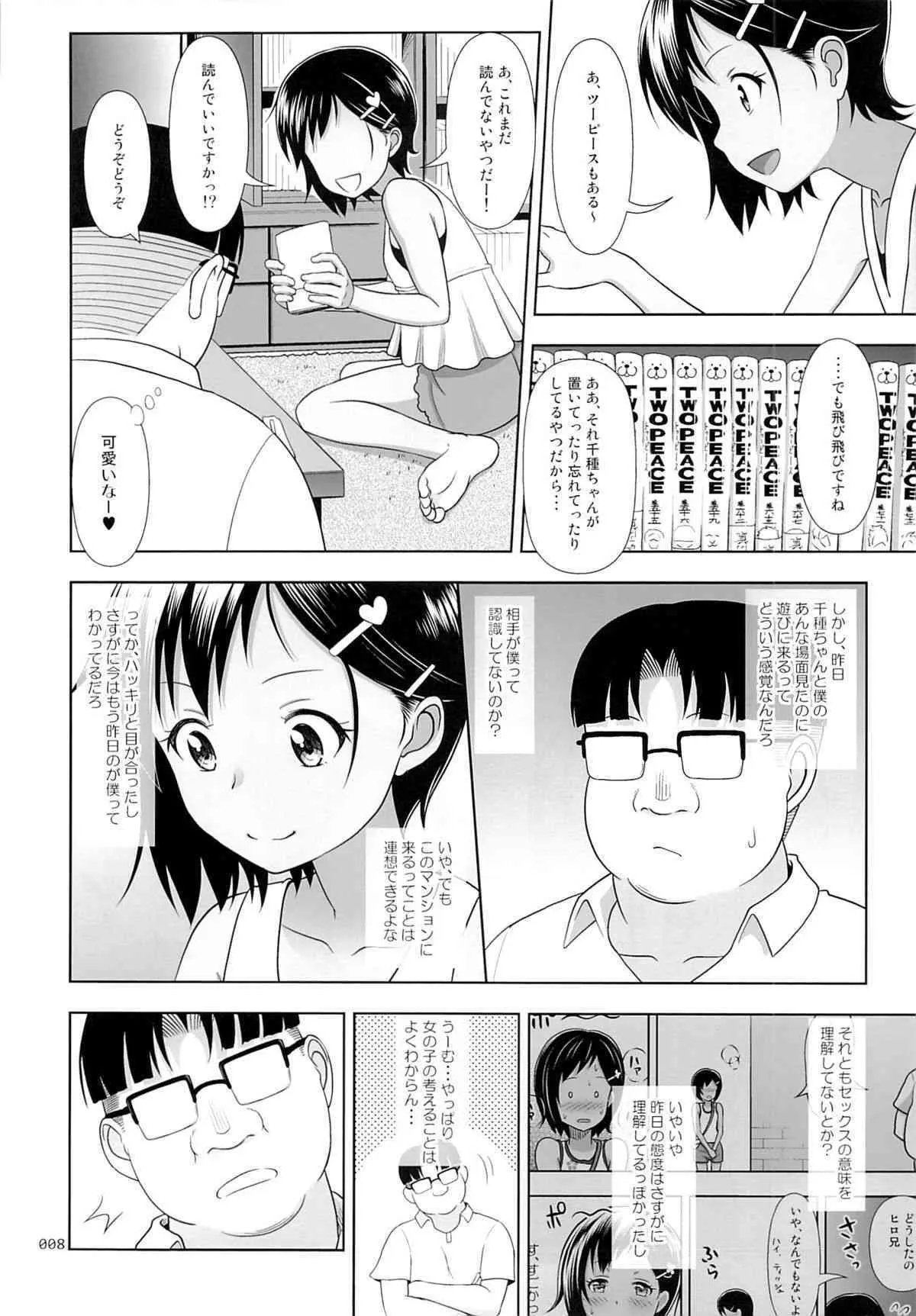 (C88) [暗中模索 (まるころんど)] 姪っこな少女の絵本5(後編)_7