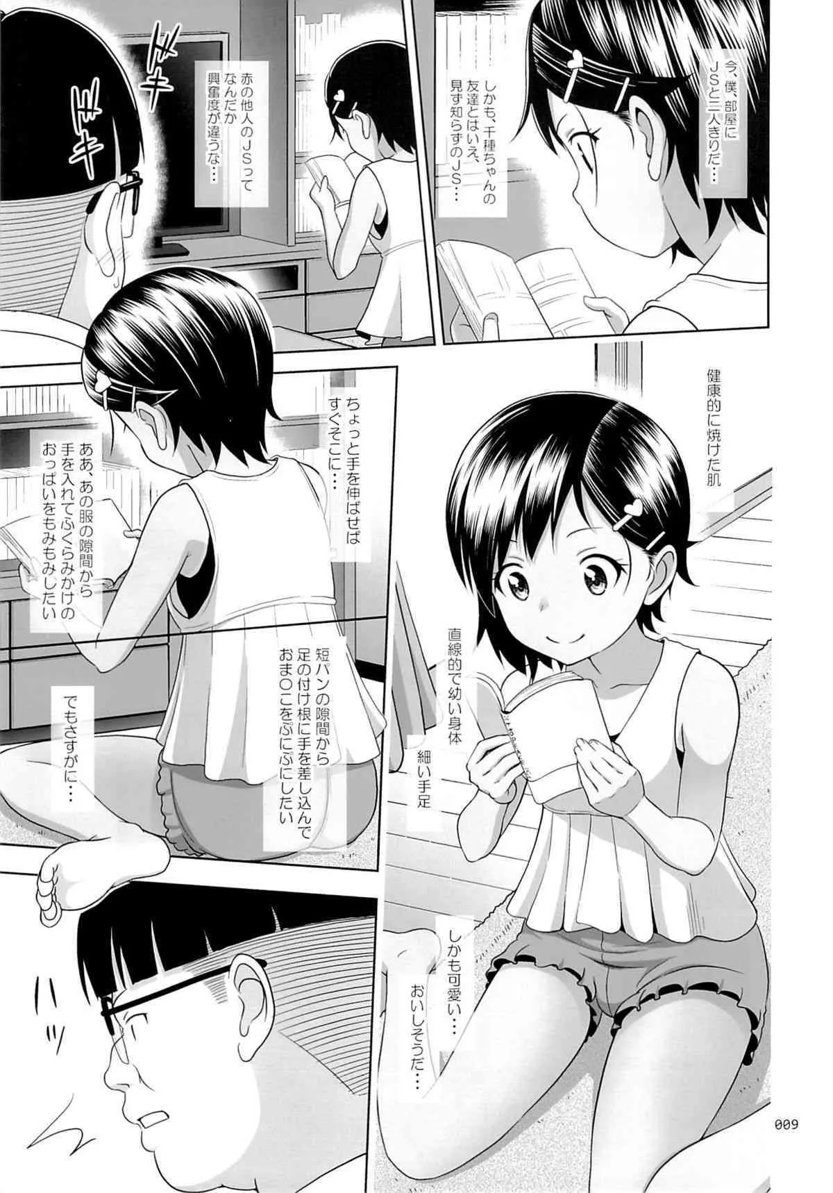 (C88) [暗中模索 (まるころんど)] 姪っこな少女の絵本5(後編)_8