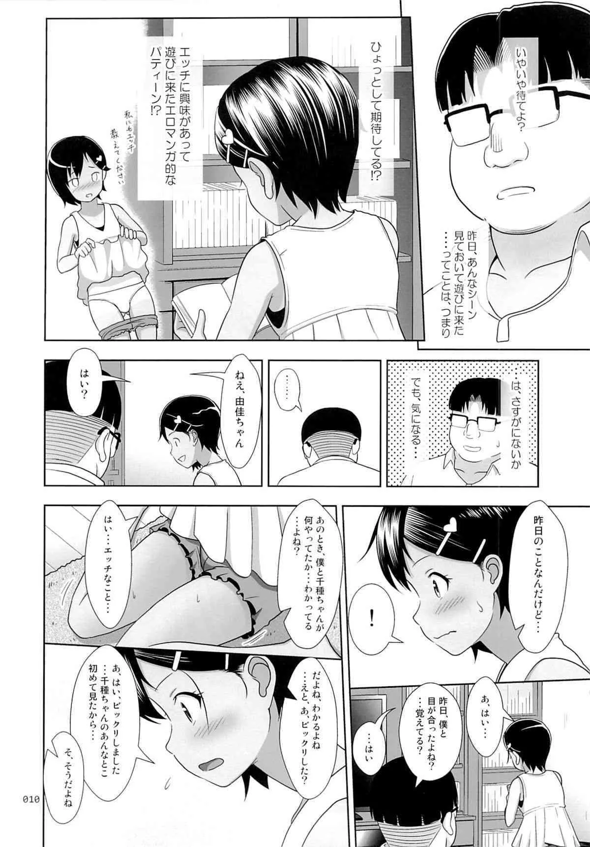 (C88) [暗中模索 (まるころんど)] 姪っこな少女の絵本5(後編)_9