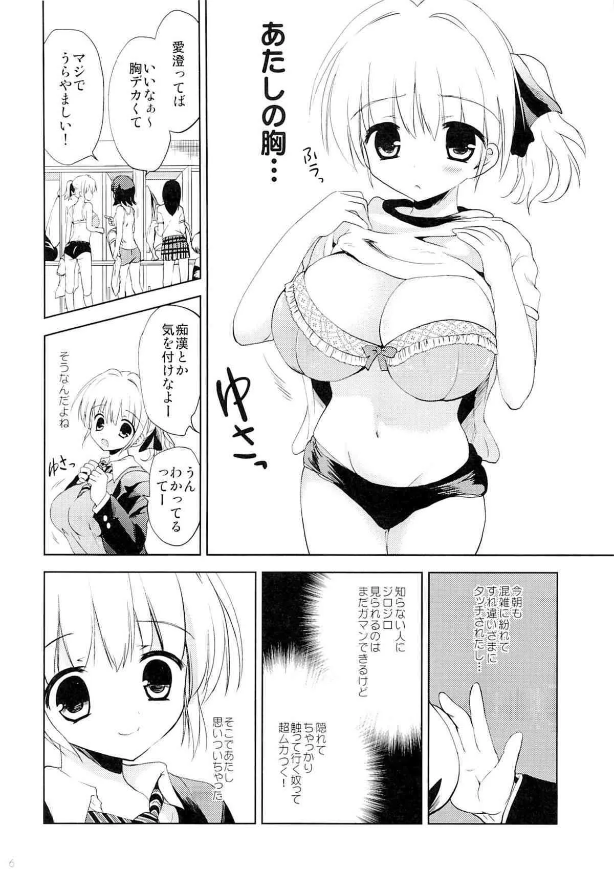 (とら祭り2015) [こりすや (こりす)] 満員電車でJK5分間触り放題_4