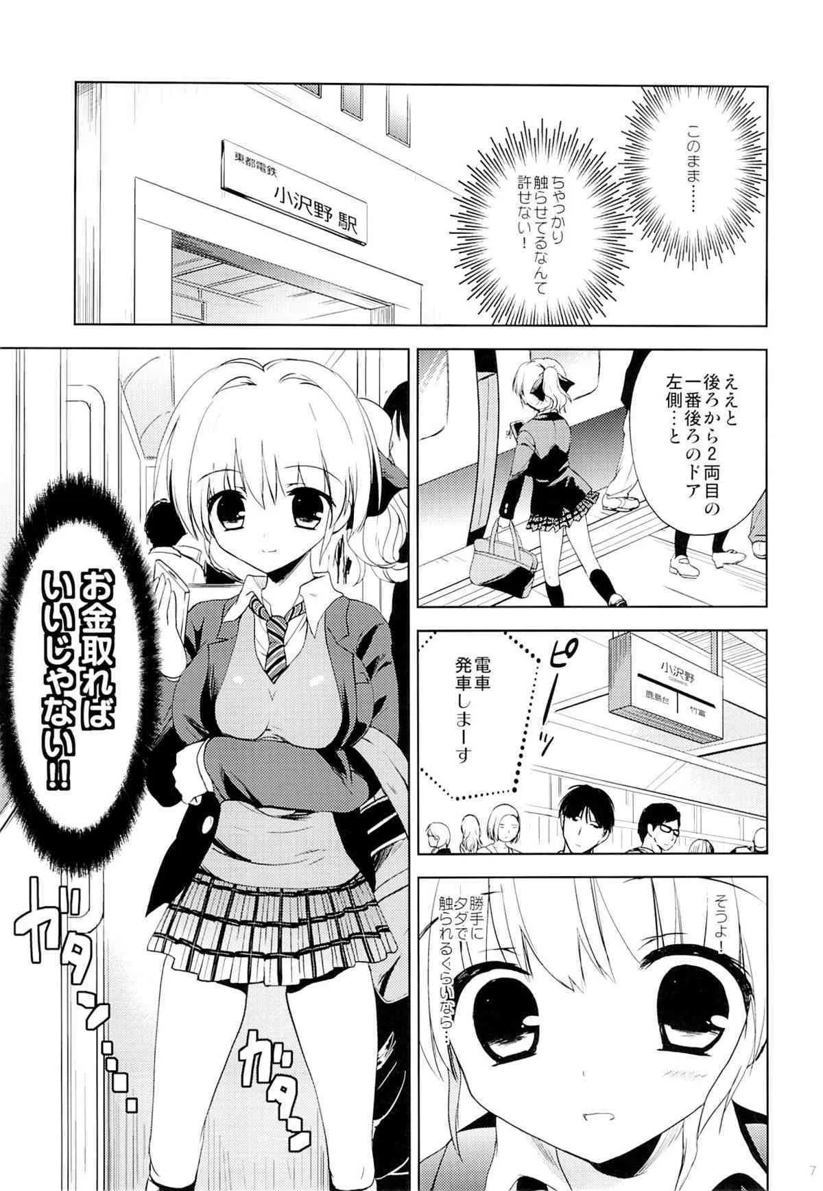 (とら祭り2015) [こりすや (こりす)] 満員電車でJK5分間触り放題_5