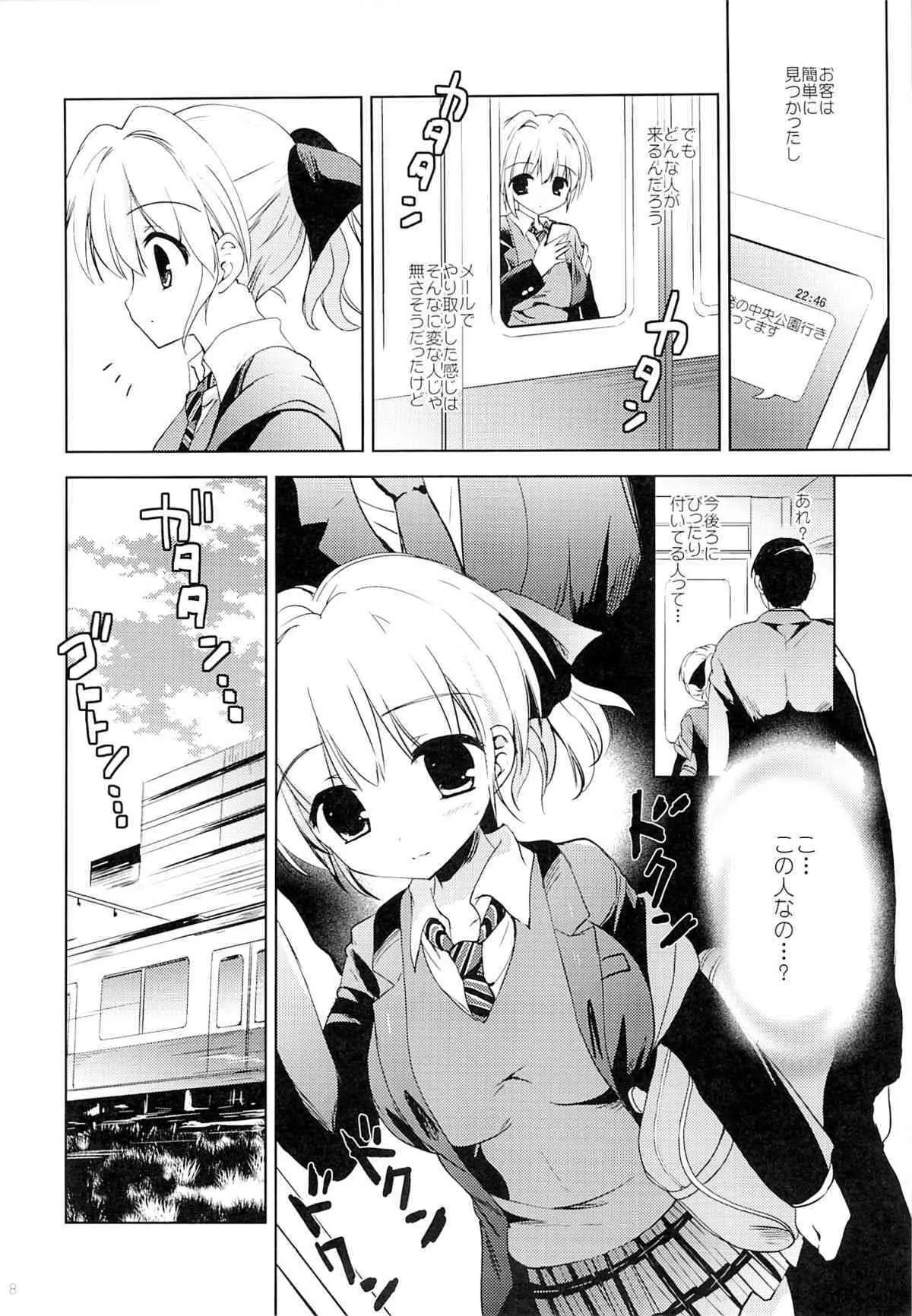 (とら祭り2015) [こりすや (こりす)] 満員電車でJK5分間触り放題_6