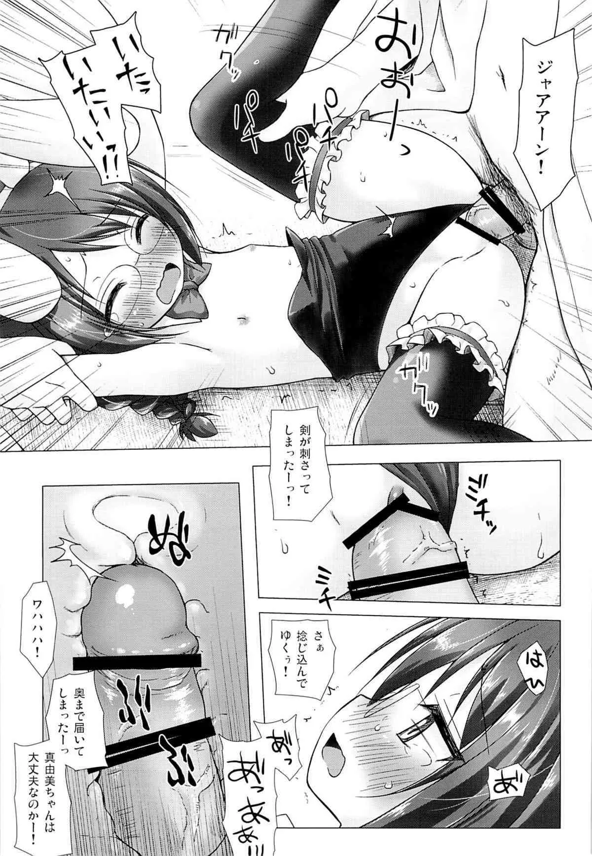 (C88) [ノラネコノタマ (雪野みなと)] まじかる★こんぱにおん_10