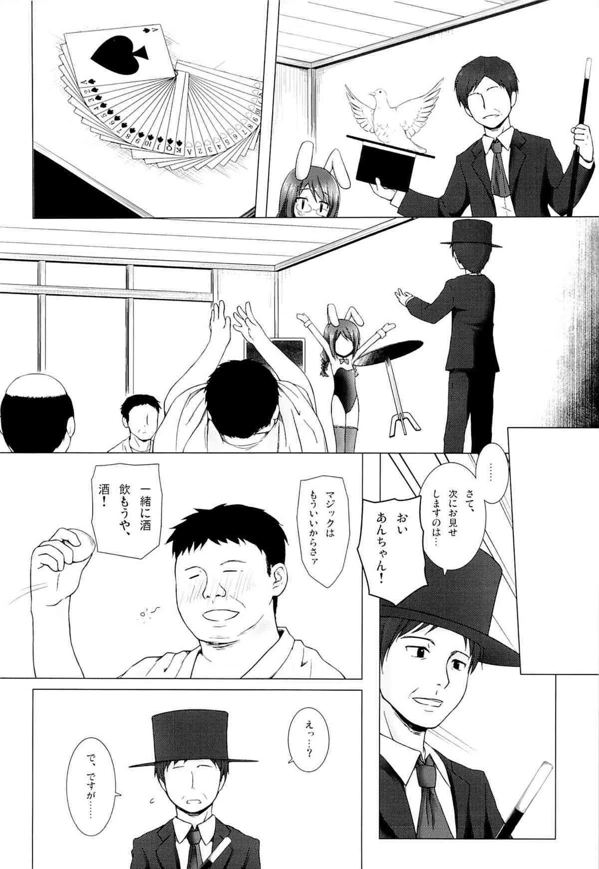 (C88) [ノラネコノタマ (雪野みなと)] まじかる★こんぱにおん_3