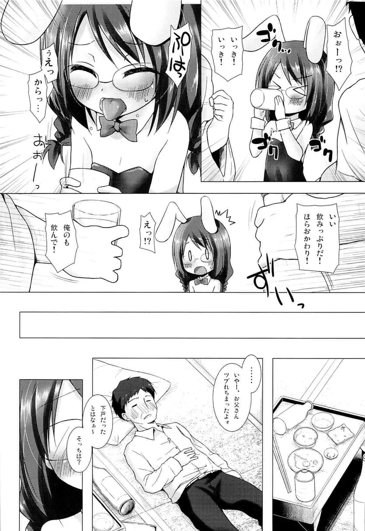 (C88) [ノラネコノタマ (雪野みなと)] まじかる★こんぱにおん_5