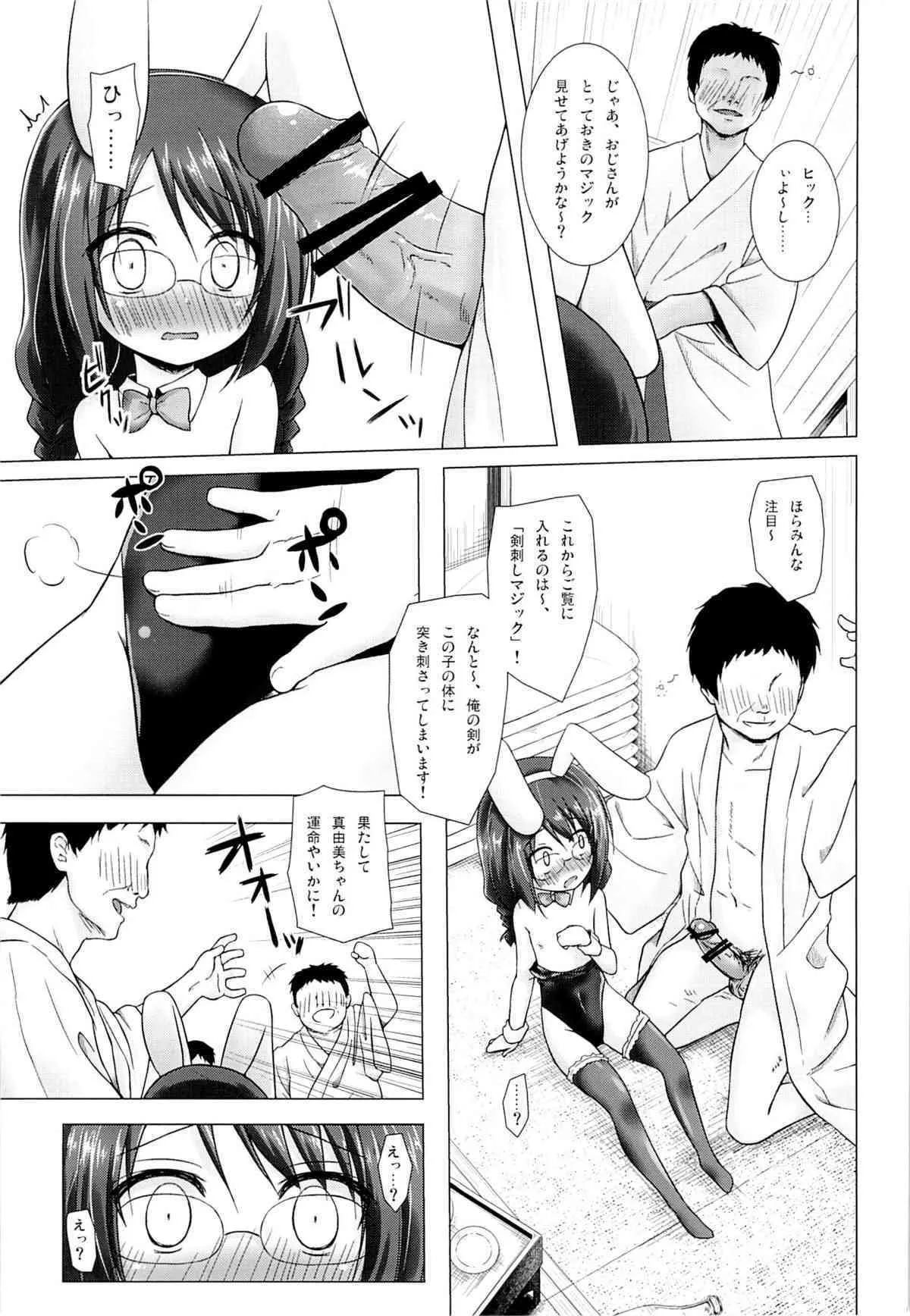 (C88) [ノラネコノタマ (雪野みなと)] まじかる★こんぱにおん_8