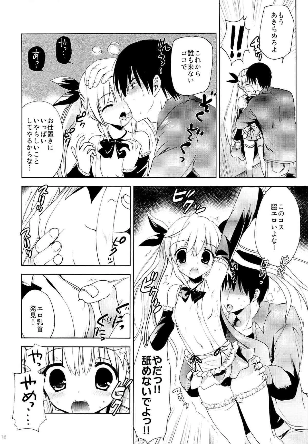 (C88) [こりすや (こりす)] ごくあく!レイヤー娘りょーじょく!_10