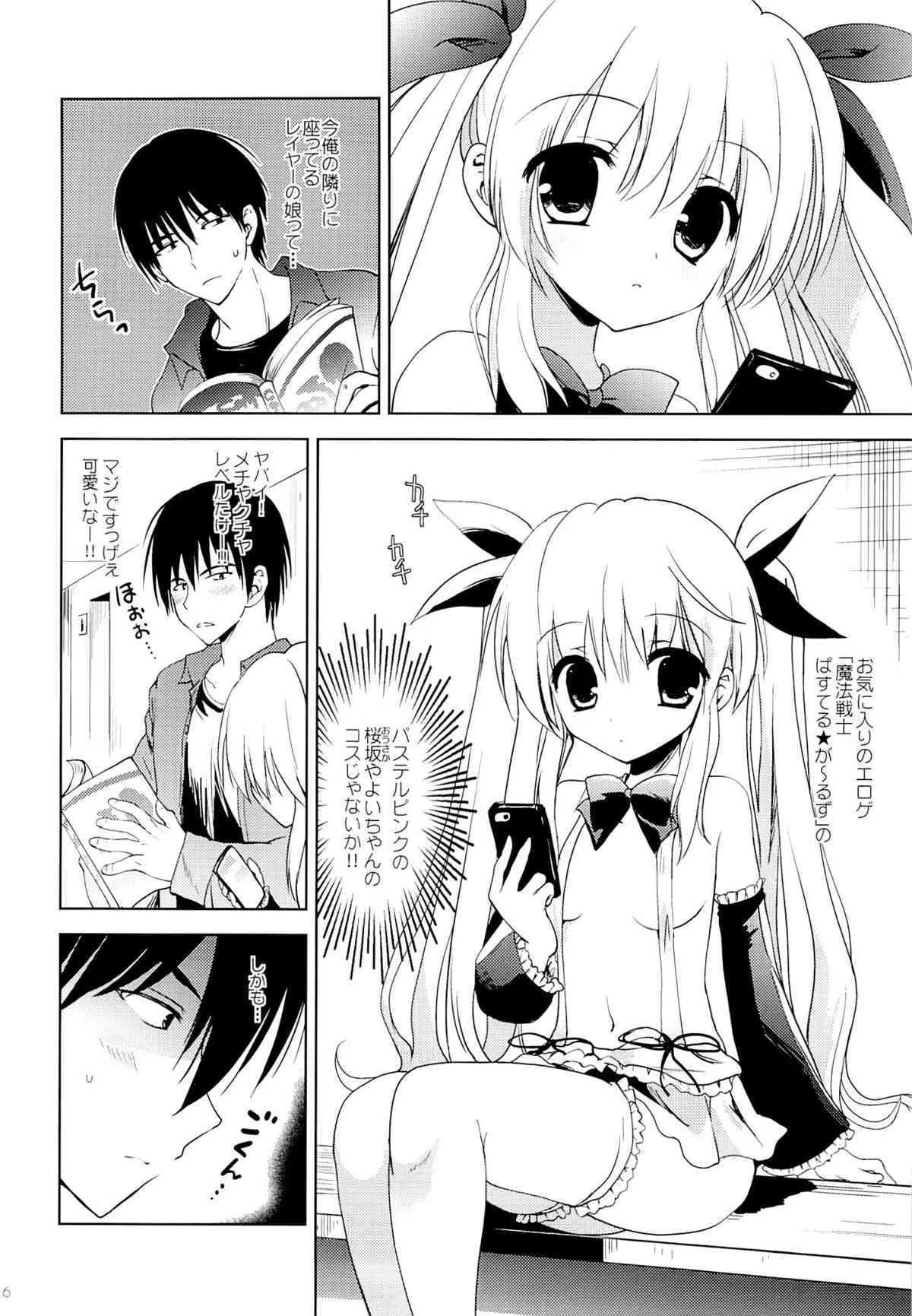 (C88) [こりすや (こりす)] ごくあく!レイヤー娘りょーじょく!_4