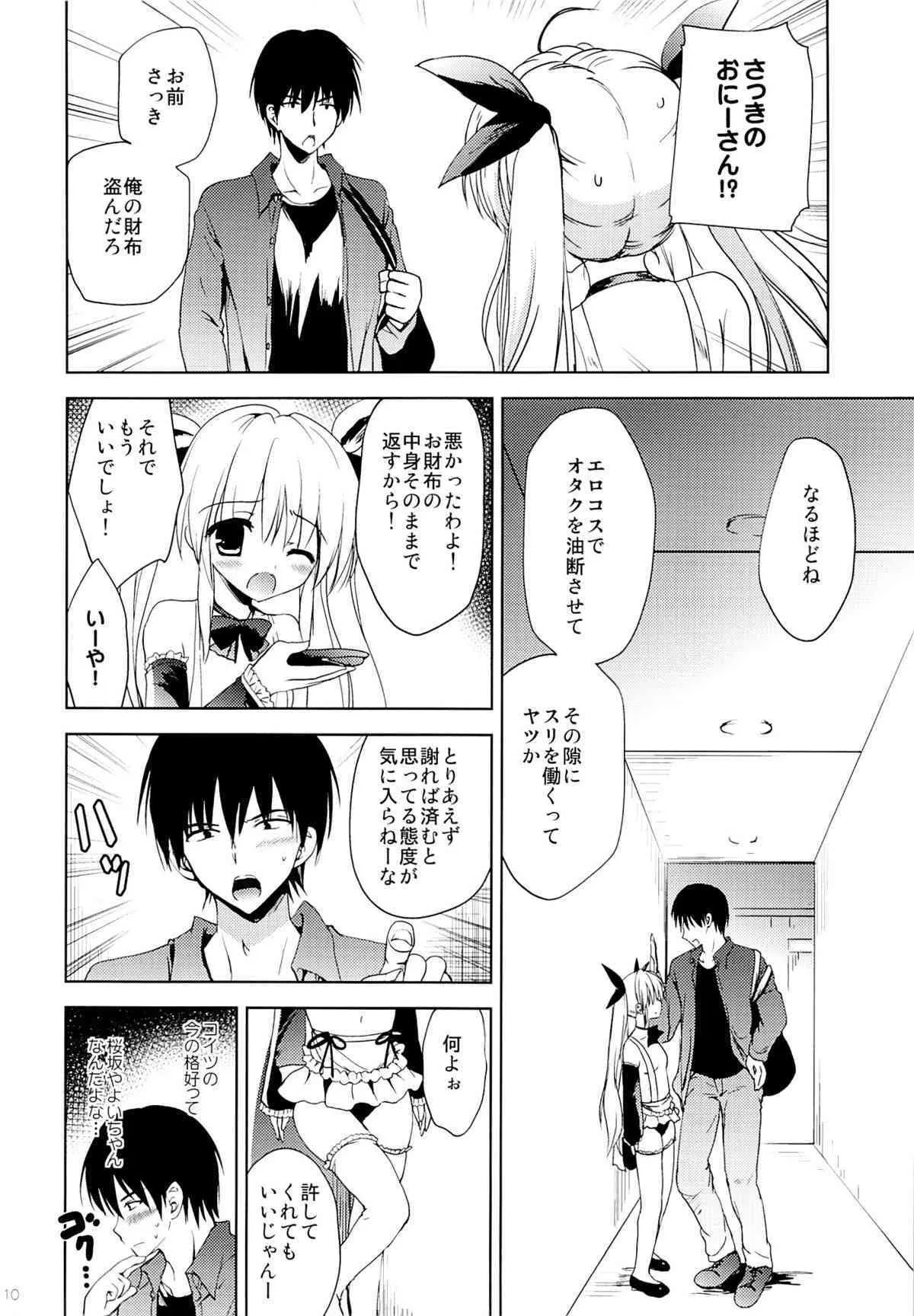 (C88) [こりすや (こりす)] ごくあく!レイヤー娘りょーじょく!_8